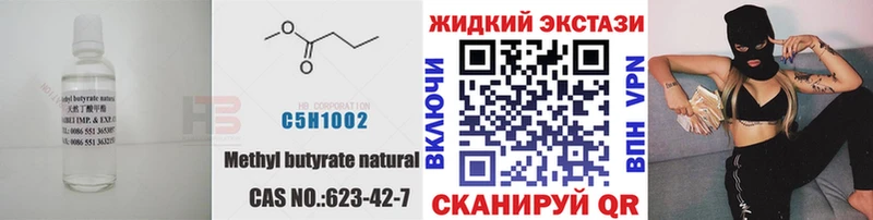 Бутират вода  МЕГА ссылки  Пересвет 