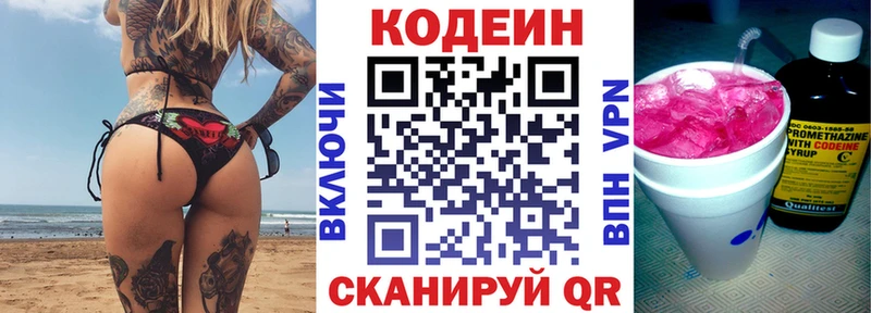Codein Purple Drank  Пересвет 